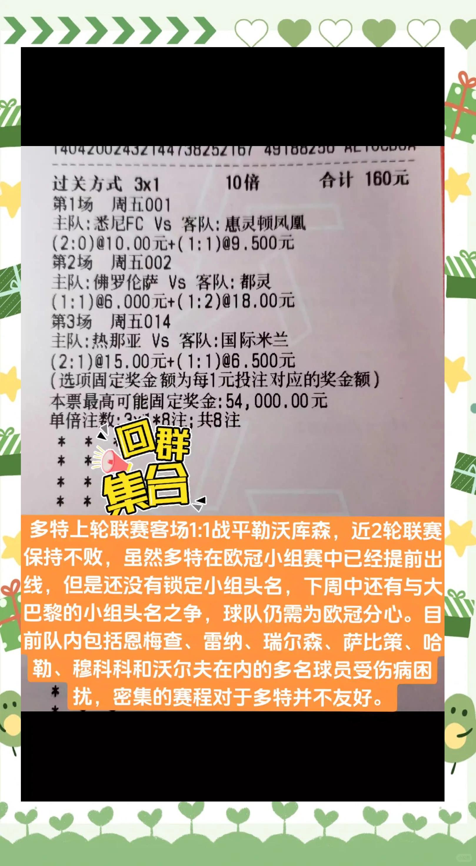 包含多特蒙德主场不敌巴黎，争夺出线权的词条